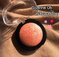 SIVANNA FANTASTIC BLUSHER 105-06 ซิลวานาบลัชออนเนื้อคุกกี้ เบอร์ 06 สีส้มประกายทอง