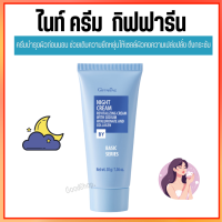 ไนท์ครีม  ครีมบำรุงผิวหน้าก่อนนอน Night Cream ผสมคอลลาเจน หน้ากระชับ เนียนนุ่ม