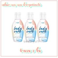 (แพ็ค3ชิ้น) RADA Lady Care น้ำยาล้างจุดซ่อนเร้น เลดี้แคร์ 50 ml.