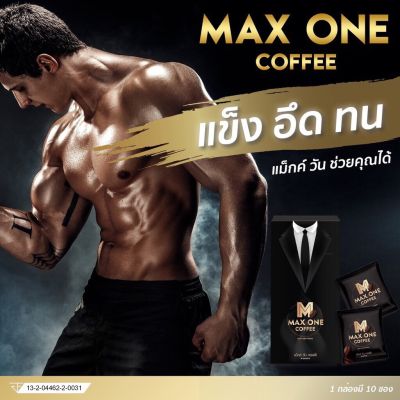 กาแฟ Max one Coffee กาแฟแม็กซ์วัน กาแฟสำหรับท่านชาย Max one Coffee (1 กล่อง บรรจุ 10 ซอง)