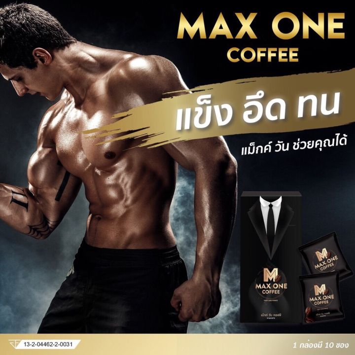 max-one-coffee-แม๊กซ์-วัน-คอฟฟี่-กาแฟท่านชาย-2-กล่อง-แถม-2-ซอง-1-กล่อง-10-ซอง