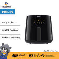 [New Product] PHILIPS Air Fryer Digital Compact Connected หม้อทอดอากาศ หม้อทอดไร้น้ำมัน ดิจิตอล ขนาด XL ความจุ 6.2 ลิตร HD9280/90 - Rapid Air, Digital, NutriU app รับประกัน 2 ปี ส่งฟรี