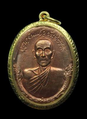 เหรียญรุ่นแรก ครูบาขันแก้ว วัดสันพระเจ้าแดง จ.ลำพูน ปี 2520 (มีบัตรรับรองพระแท้)