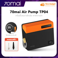 70Mai Air Pump TP04 ปั๊มลม ปั๊มลมไฟฟ้า เติมลมรถยนต์ ที่สูบลมรถยนต์  เครื่องปั๊มลมไฟฟ้า เครื่องปั๊มลมรถยนต์ แบบพกพา