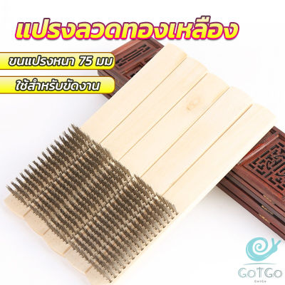 GotGo แปรงลวดทองเหลือง 6 แถว แปรงลวดด้ามไม้ แปรงขัดสนิม Wire brush