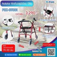 Rollator รถเข็นช่วยหัดเดินอลูมิเนียม มีล้อ BT001 พร้อมตะกร้าใส่ของ