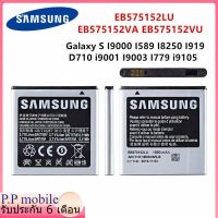 แบตแท้ SAMSUNG แบตเตอรี่ Samsung Galaxy S I9000 I9001 I9003 I589 I8250 I919 D710 I779 i9105 EB575152LU EB575152VA/VU 1650mAh