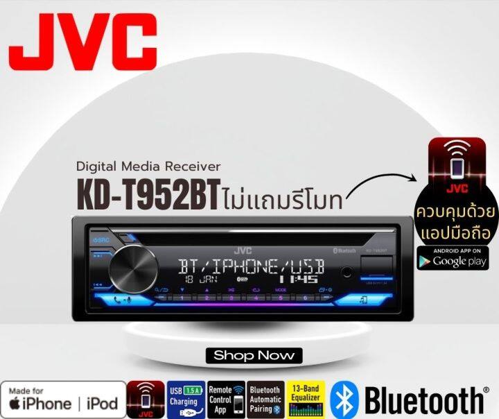 best-jvc-รุ่น-kd-t952bt-วิทยุเครื่องเสียงติดรถยนต์-ขนาด1din-ของเเท้-เสียงดี-เล่น-mp3-usb-bluetooth-50w-ใส่ช่อง1-2ดินได้