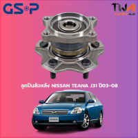 ลูกปืนล้อหลัง GSP ดุมล้อหลัง NISSAN TEANA J31 ปี03-08 (1ชิ้น) / 9400011