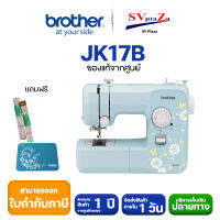 จักรเย็บผ้า Brother JK17B Sewing Machine  ของแท้ 100% แถมแผ่นรองกับสายวัด