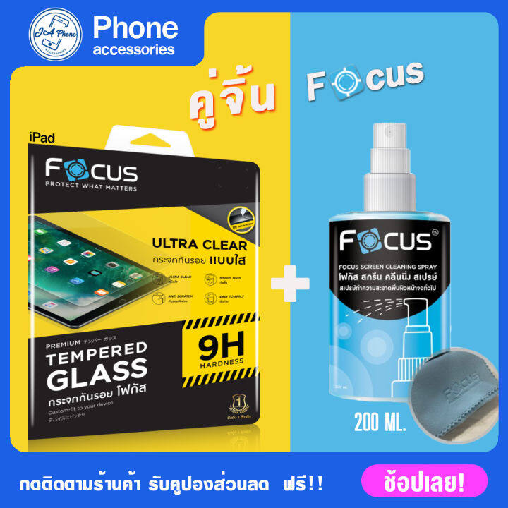 focus-ฟิล์มกระจก-ipad-gen-8-7-9-air-4-10-9-air2-ทุกรุ่นซื้อแพ็คคู่กับน้ำยาเช็ดมือถือ-น้ำยาขนาด200-มล