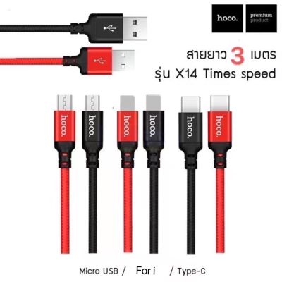 สายชาร์จยาว 1เมตร 2เมตรX14Speed Charger สำหรับ for L/Micro USB/Type C