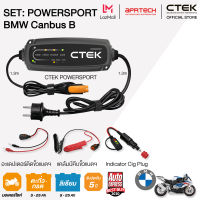 CTEK เซ็ท CT5 POWERSPORT BMW Canbus B [เครื่องชาร์จแบตเตอรี่ CT5 POWERSPORT + Indicator Cig Plug] [รองรับแบตเตอรี่ลิเธียม]