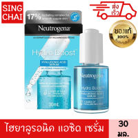 นูโทรจีนา เซรั่ม ไฮโดร บูสท์ ไฮยารูลอนิค แอซิด 30 มล. NEUTROGENA