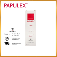 Papulex Lotion โลชั่นน้ำสูตรพิเศษสำหรับคนเป็นสิว ผลิตภัณฑ์โลชั่นที่ได้มาตรฐานจากฝรั่งเศษ