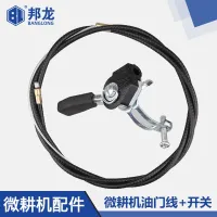 ?Original Micro Tiller Parts Throttle Cable Switch Gasoline Engine Power Trowel Cable Diesel Engine Switch Throttle Cable [Fast delivery]