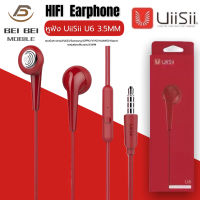 หูฟัง UiiSii U6 In-Ear Stereo เสียงดี IOS/Android พร้อมไมค์ รุ่น U6 ของแท้ รับประกัน1ปี BY BEIBEIMOBILE