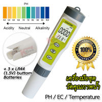 EZ-9902 3 in 1 Professional PH EC Temperature Meter Drinking Water Quality เครื่องมือชุดวัดค่าpH แสดงค่า 3 in 1 อุปกรณ์ใช้สำหรับตรวจสอบ ค่าพีเอช อีซี และ อุณหภูมิ