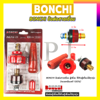 BONCHI ขั้วต่อสายเชื่อม(แดง) ใช้กับตู้เชื่อม Inverter