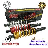 BMB โช๊คหลังเดิม WAVE110i สินค้าเป็นคู่(B0010)