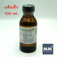 MM Laser น้ำยาเชื่อมพลาสติก อะคริลิค รุ่นแห้งเร็ว กลิ่นน้อย - 100 ml.