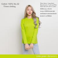 ShopdeeCotton(TH) เสื้อยืดแขนยาวสีพื้น [สีเขียวมะนาว] cottonแท้100% คอกลม ยืดไม่ย้วย ไม่หด สีไม่ตก