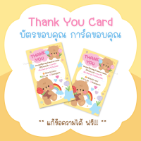 บัตรขอบคุณ การ์ดขอบคุณ#CML-40 [ใบละ 1 บาท | แพคละ 50 ใบ] **แก้ข้อความฟรี**