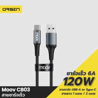 [มีของพร้อมส่ง] Moov CB03 สายชาร์จเร็ว USB to Type C 6A 120W ความยาว 1-2 เมตร Super Fast Charge ชาร์จโน๊ตบุ๊ค ถ่ายโอนข้อมูล วัสดุไนลอนถัก แข็งแรง ทนทาน