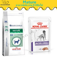 ส่งฟรี ? Royal Canin Mature Consult อาหารสุนัข อายุ 8 ปีขึ้นไป ? { สินค้าจัดส่งรวดเร็ว } ? มีเก็บเงินปลายทาง