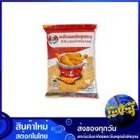 เกล็ดขนมปังชุบทอด สีส้ม 1 กก. อังเคิลบาร์นส์ Uncle Barns Bread Crumbs เกล็ดชุบทอด เกล็ดขนมปัง