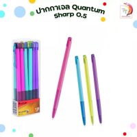 (1 ด้าม) Quantum  ปากกา ชาร์ป Sharp ปากกาหมึกเจล ปากกาเจล ชาร์ป คละสีด้าม 1 ด้าม