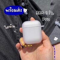 พร้อมส่ง เคสแอร์พอด เคสแอร์พอต แอร์พอต เคสแอร์พอตใสด้าน Airpodscase gen3 เคสใส Airpods gen1/2 เคสใสด้านแอร์พอด เคสสกีน