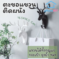 Home007 ตะขอแขวนกุญแจ ติดผนัง ลายหัวกวาง ที่แขวนกุญแจติดผนัง ตะขอแขวน ที่แขวนกุญแจ กระเป๋า ผ้าขนหนูผืนเล็ก ตะขอแขวนติดผนัง Key Hanger