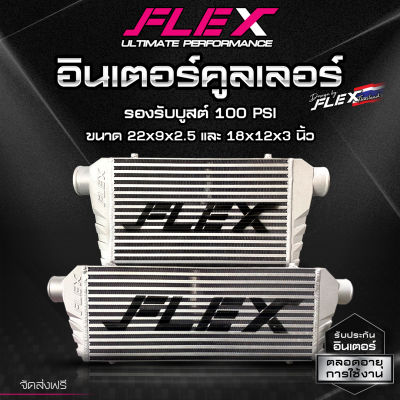 อินเตอร์คูลเลอร์ FLEX ฟินซ้อน เพิ่มครีบ รับบูสต์ 100 ปอนด์ ของแท้ 100% จากสยามมอเตอร์สปอร์ต