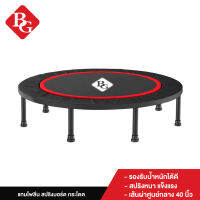 B&amp;G Trampoline แทมโพลีน ที่กระโดดออกกำลังกาย เตียงกระโดด ฟิตเนต อุปกรณ์กีฬา 40 นิ้ว รุ่น TL40 สำหรับออกกำลังกาย