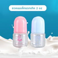 ขวดนมมินิสำหรับเด็กแรกเกิด 2.5 oz NH399