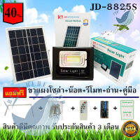 JD ของแท้!!ไฟสปอตไลท์ SolarLED รุ่นใหม่ S-SERIES JD-8825S 25W