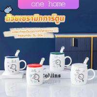 One Home แก้วนมเซรามิก ชุดแก้วกาแฟฝาปิดเเถมช้อน  ฝาปิดแบบคละ Tableware