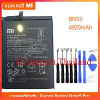 แบตเตอรี่ Xiaomi Redmi Note9 Pro Bateria ของแท้แบต(BN53) 4920mAh/ฟรีชุดไขควงถอด ส่งตรงจาก กทม. รับประกัน 3เดือน.