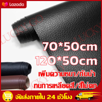 （จัดส่งฟรี）หนังซ่อมเบาะ หนังเทียมมีกาว หนังเทียม มีกาว 70*50cm/120*50cm มีกาวหนังซ่อมเบาะรถเลือกได้หลายสีหนังเทียมมีกาวตัดได้กันน้ำได้ดีเยี่ยมทรงไร้ร Leather Repair Patch (3M) Self-Adhesive Leather Sheet Thick Stick Durable First Aid Patch