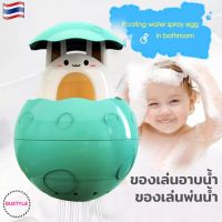 ⚡ของเล่นพ่นน้ำ Bath Toys ของเล่นอาบน้ำ ของเล่นในห้องน้ำ ของเล่นอาบน้ำเด็ก ของเล่นเด็กอาบน้ำ ของเล่นเด็ก Bath Toys AS058