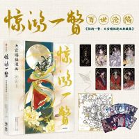 U Heaven Officials Blessing Official Comic Painting Collection Book Tian Guan Ci Fu Art Illustration Works Limited Edition