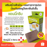 Anniegrip support ต้นขา บรรเทาอาการปวด