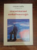 หนังสือประมวลศาสนสตร์ของพันธกิจและภาวะผู้นำ (กรอบความคิดสำหรับผู้นำฆราวาส)