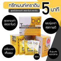 ทรีทเม้นท์Bio สูตรทองคำ 24ซอง ฟื้นฟูผมแห้งเสีย แตกปลายและบำรุงเส้นผมให้เงางามสุขภาพดี (1 กล่องมี 24 ซอง ขนาดซองละ 40 มล.) ของแท้100%