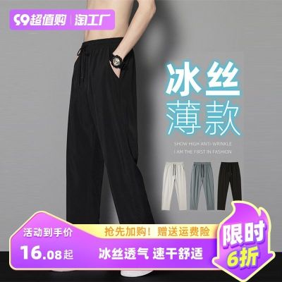 ✸ Ice Silk Trousers Mens Summer Thin Sports Air Conditioning Pants Breathable Quick Dry Cool Straight Trousers Casual Suit Pants