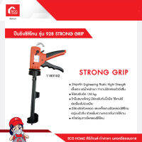 ปืนยิงซิลิโคน รุ่น 928 STRONG GRIP