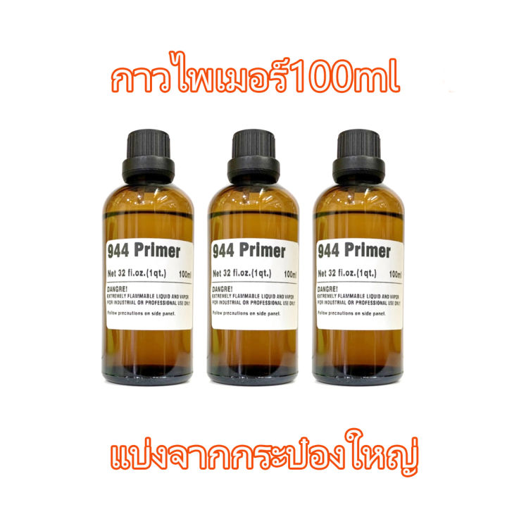 100ml-3ฃวด-944primer-94-แพค3ขวด-น้ำยาไพรเมอร์-ช่วยประสานกาว-2-หน้า-ให้ติดแน่นยิ่งขึ้น-ไม่ทำลายสีรถ-ติดไม่อยู่ต้องใช้ตัวนี้