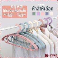 FinDee ไม้แขวนเสื้อพลาสติก สำหรับแขวนเสื้อผ้าที่มีไหล่กว้าง สีพาสเทล