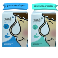 เกลือฮาชิ ผงเกลือกล้างจมูก Hashi Refill Salt เกลือฮาชชิ สูตรออริจินัล สีฟ้า กล่องฟ้า / สีเขียว สูตร อ่อนโยน สำหรับล้างจมูก 30ซอง/กล่อง